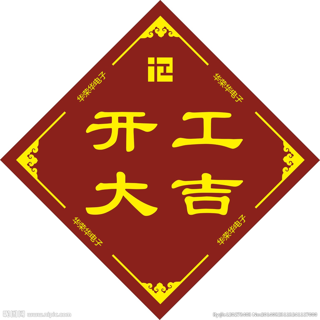 2019年華榮華電子開(kāi)工大吉！祝大家新年快樂(lè)！諸事順利！
