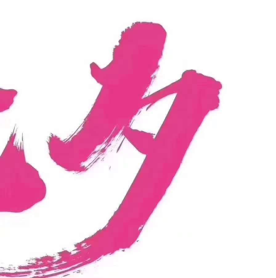華榮華探針廠家祝天下有情人終成眷屬！