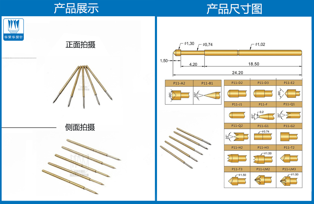 P11-B、測(cè)試探針、全鍍金探針、尖頭探針、頂針